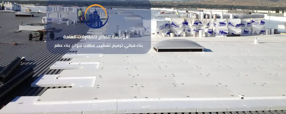 أسعار عوازل الأسطح