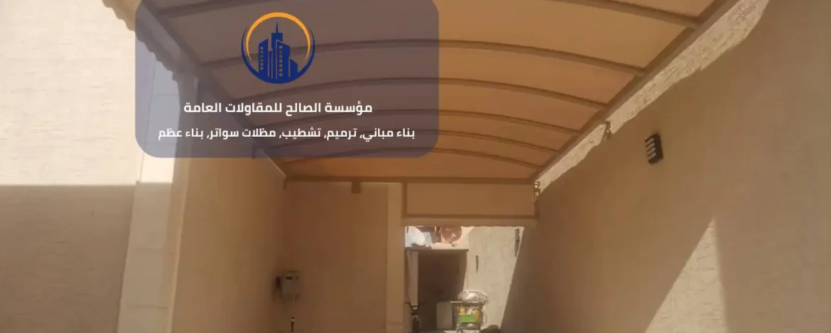 سواتر ومظلات الرياض