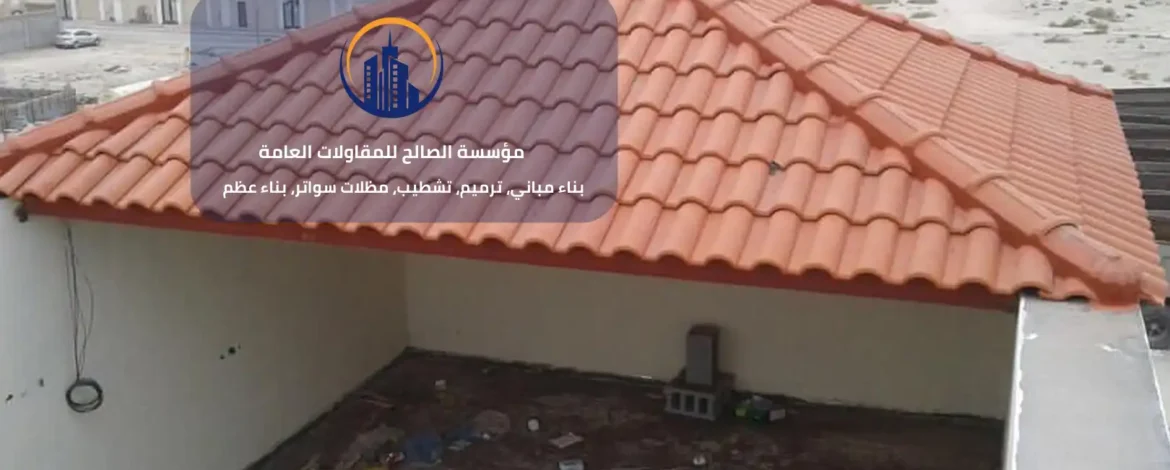 مقاول بناء ملاحق ومجالس