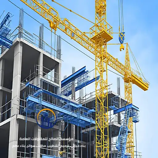 تشييد مباني بالرياض