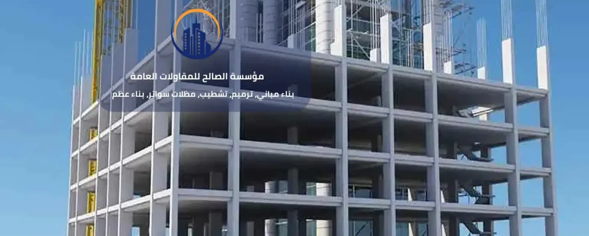 بناء عظم في الرياض